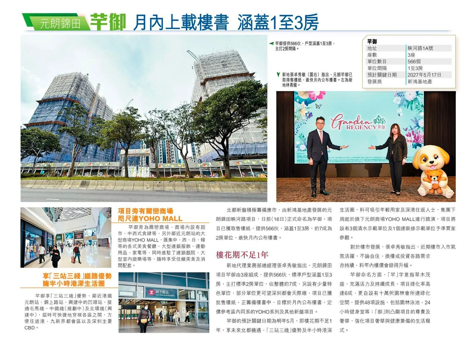 芊御 Garden Regency 樓書及物業資料